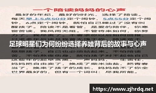 足球明星们为何纷纷选择养娃背后的故事与心声